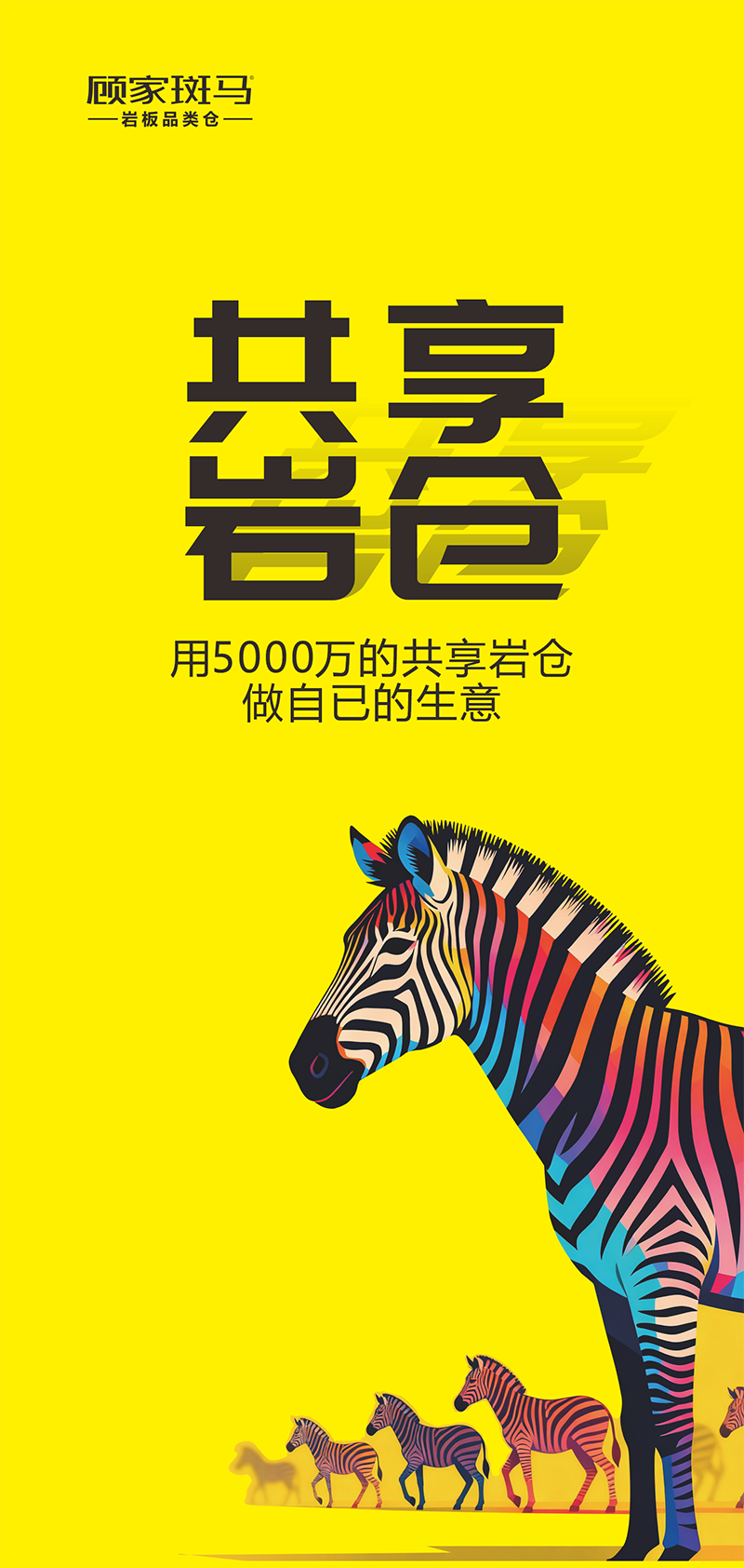 顾家斑马-公众号1.png